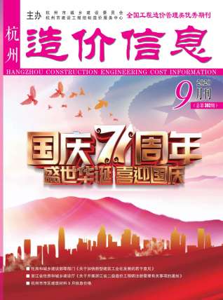 杭州2020年9月造价信息