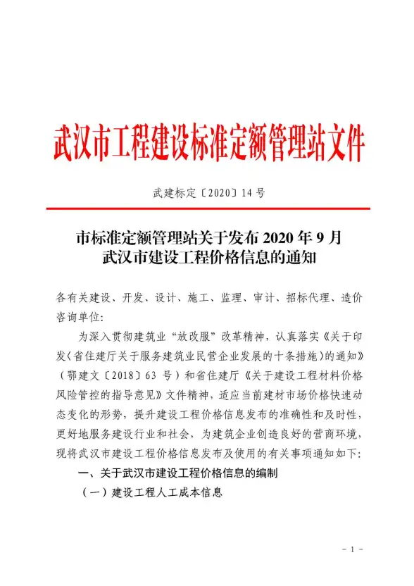 武汉市2020年9月招标造价信息