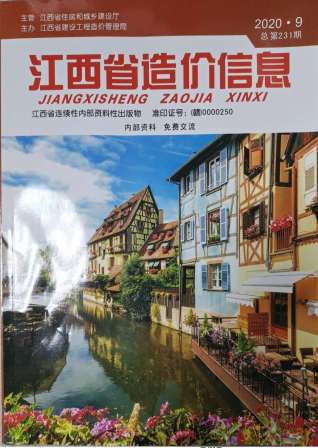 江西2020年9月造价信息