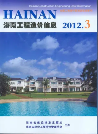 海南2012年3期(含建材厂商)造价信息首图
