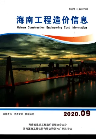 海南省2020年9月造价信息核心概述首图
