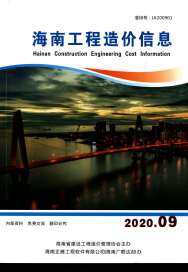 海南2020年9月工程造价信息