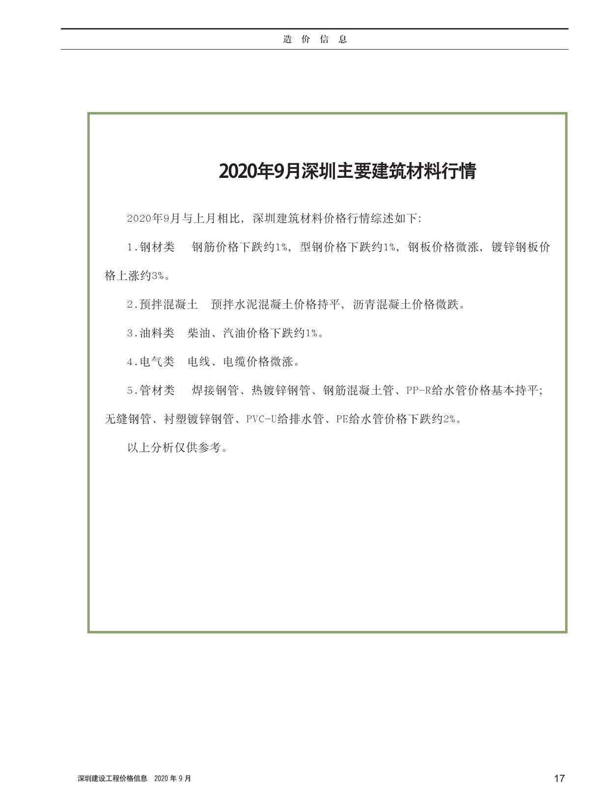 深圳市2020年9月造价信息造价信息期刊PDF扫描件