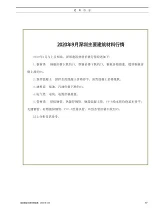 深圳2020年9月工程造价信息价PDF电子版