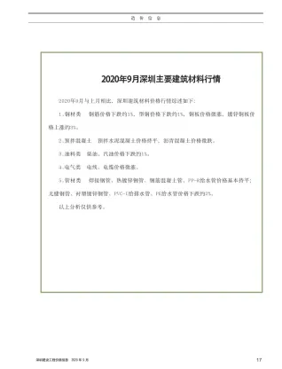 深圳市2020年9月造价信息pdf