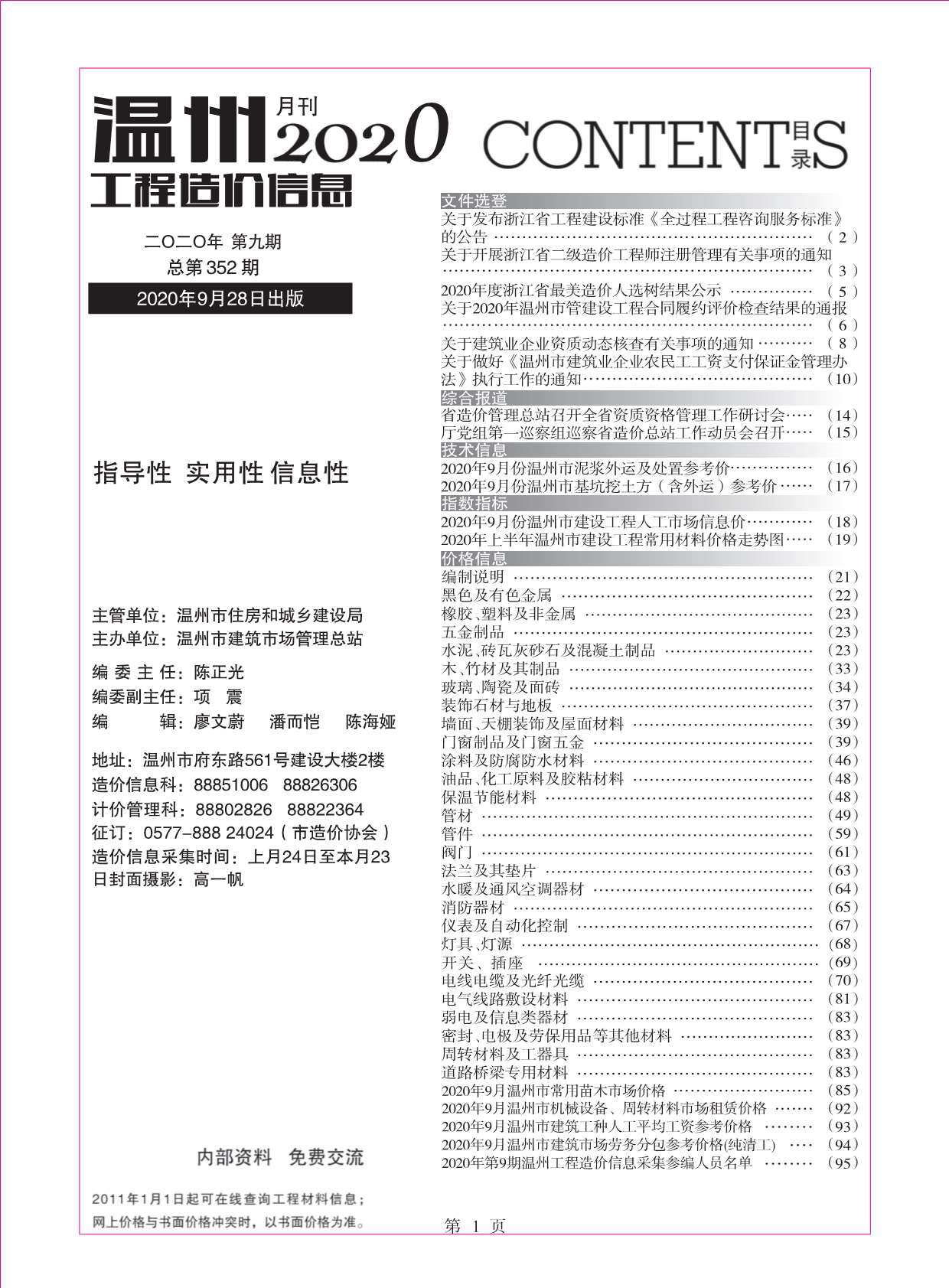 温州市2020年9月造价信息期刊PDF扫描件