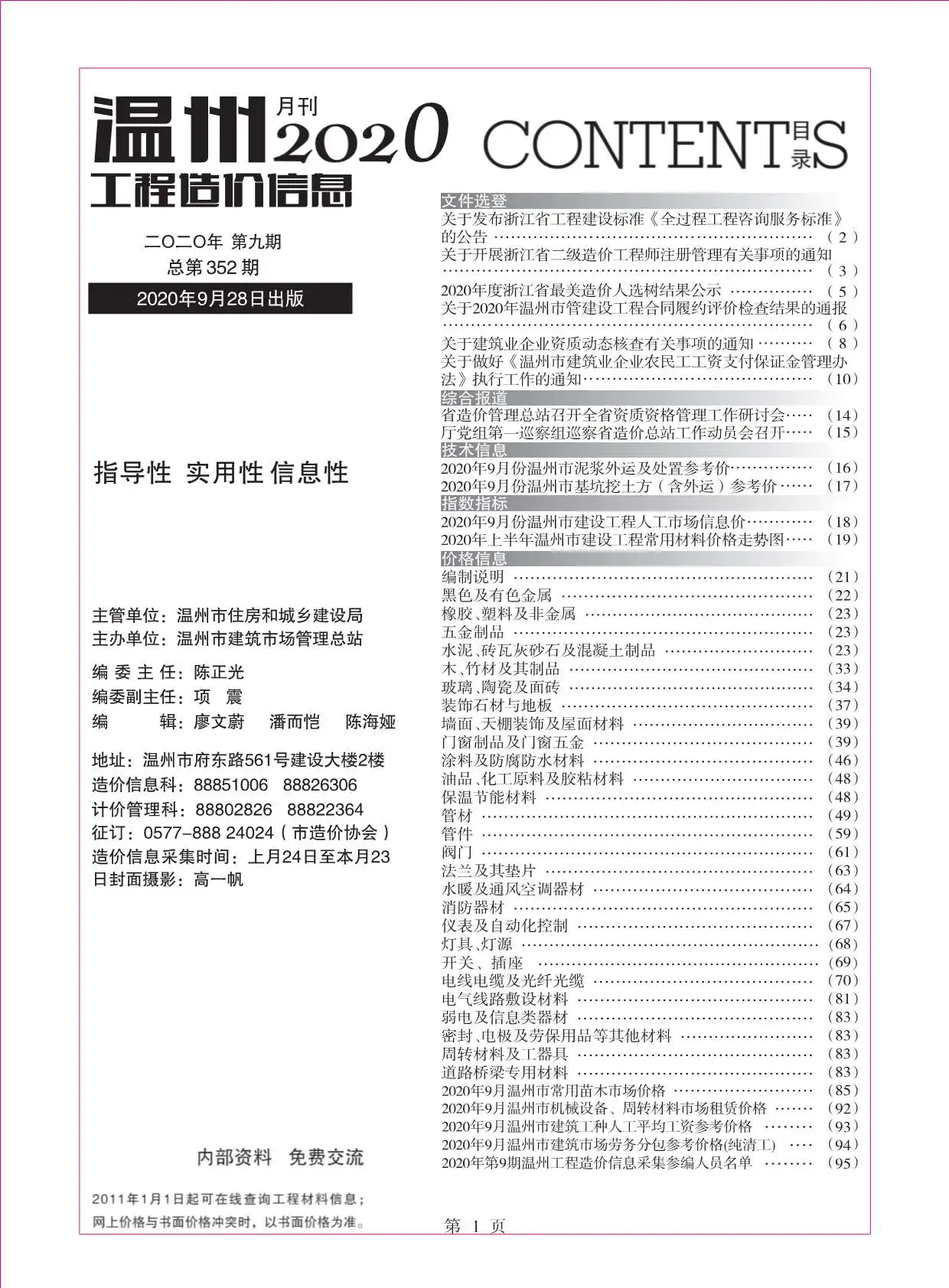 2020年温州市工程造价信息