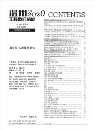 温州市2020年9月造价信息结构分析首图(工程材料指导价)