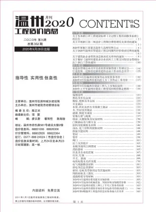 2020年温州市建筑管材工程造价信息价第一页