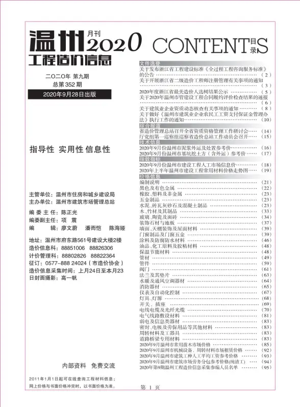 温州市2020年9月材料造价信息