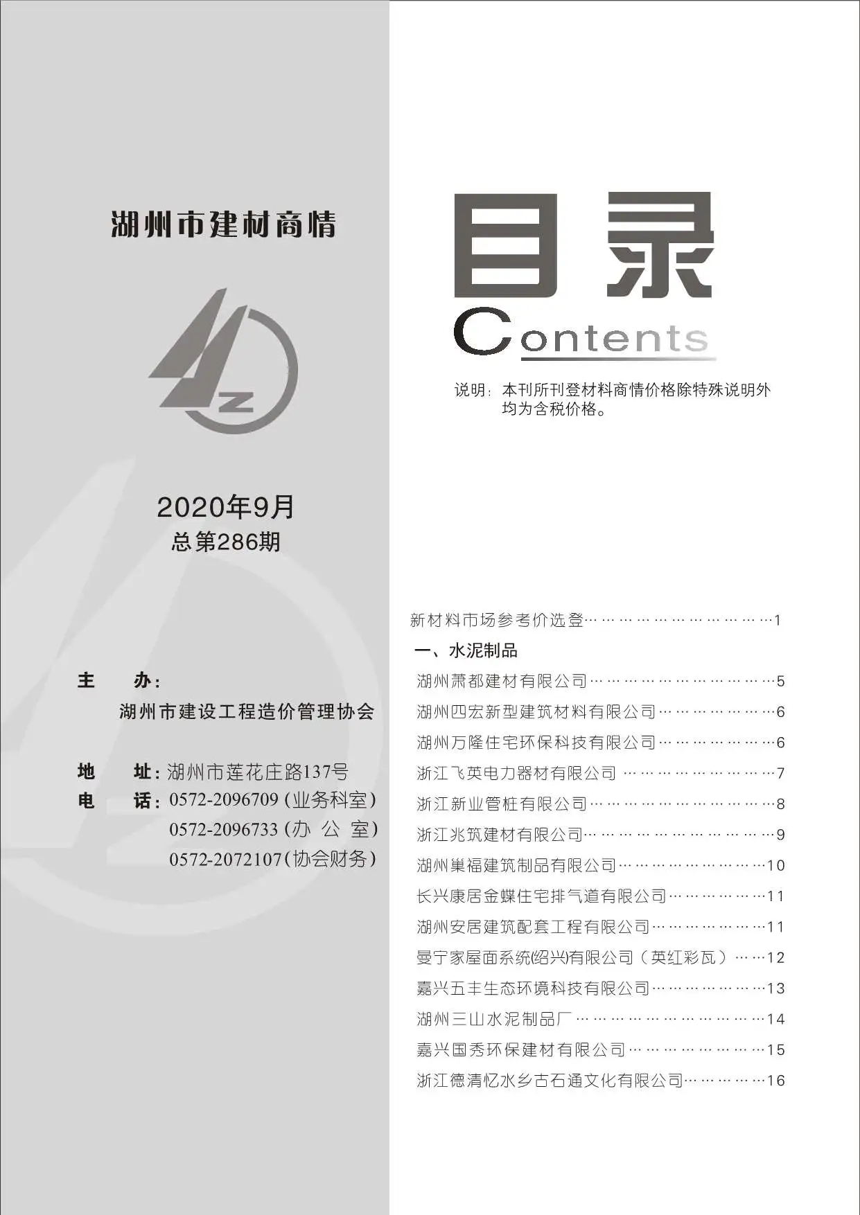 湖州市2020年9期建材商情