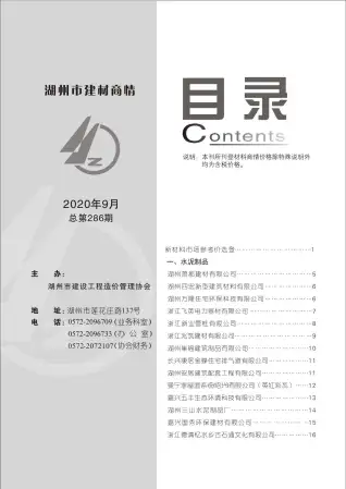 湖州市2020年9期建材商情