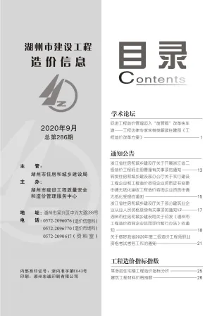 湖州市2020年9月造价信息含义介绍首图(工程结算参考价)