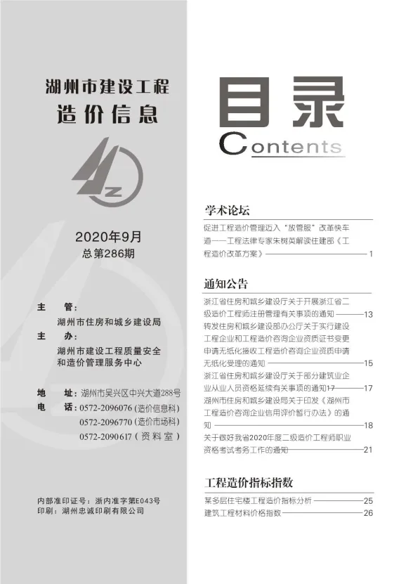 湖州市2020年9月建材造价信息PDF第一页