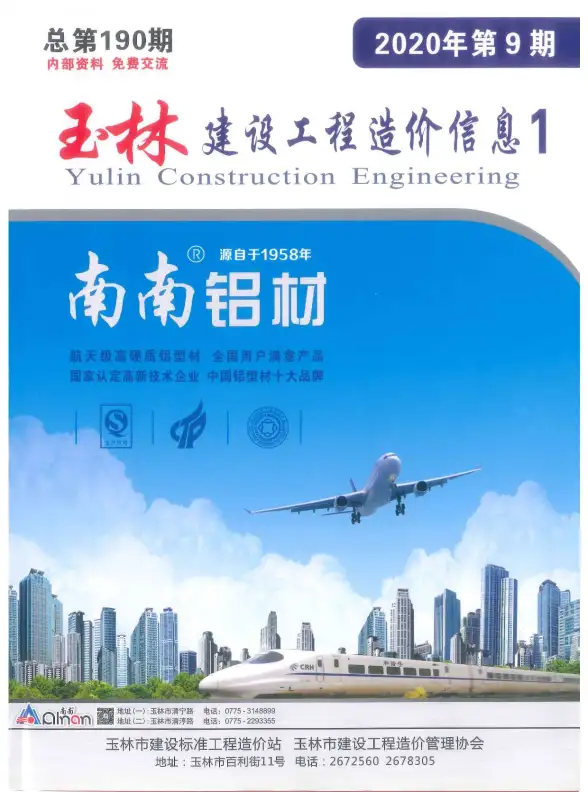 玉林市2020年9月工程造价信息