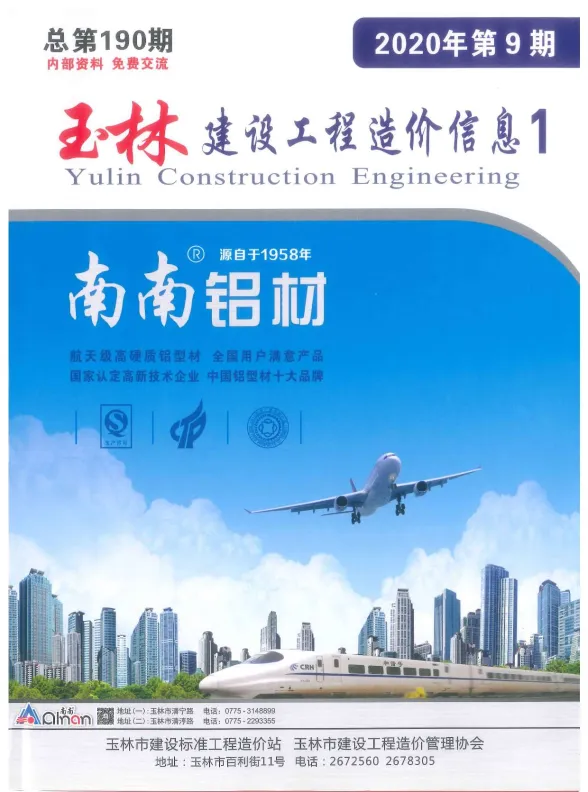 玉林市2020年9月建材价格PDF第一页