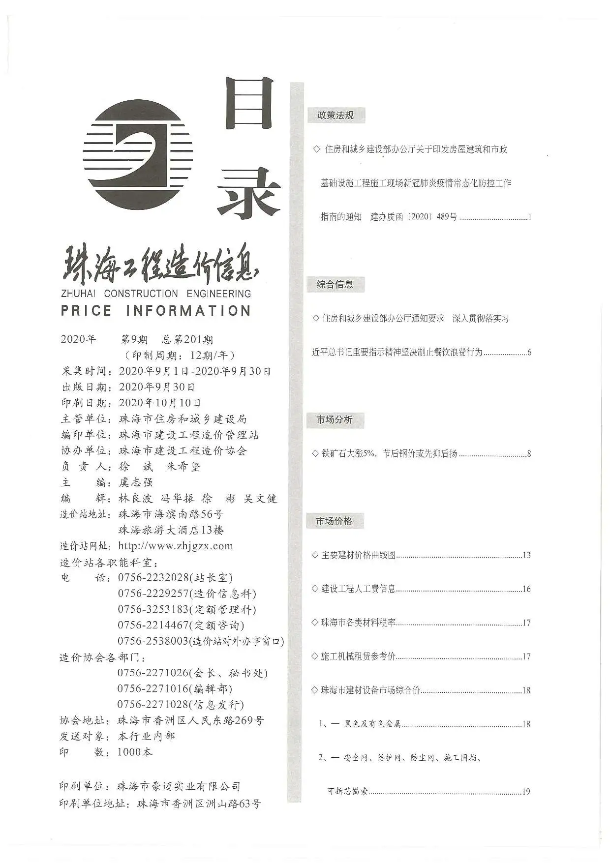 2020年珠海工程造价信息