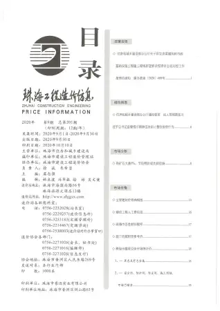 珠海2020年9月工程造价信息价PDF电子版