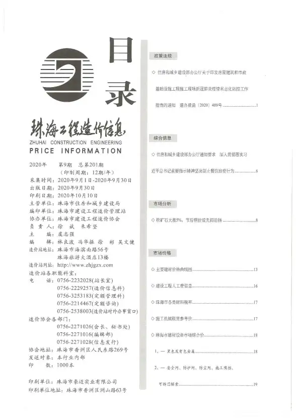 珠海市2020年9月建材造价信息