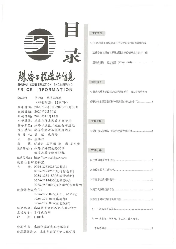 珠海市2020年9月工程建材价PDF第一页