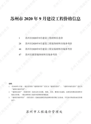 苏州市造价信息2020年9月结构分析首图(工程建筑招投标参考文件)