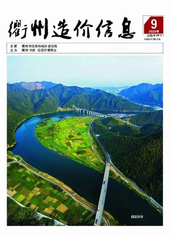衢州市2020年9月工程预算价