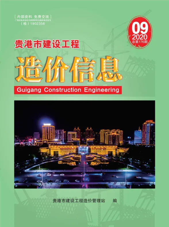 贵港市2020年9月建材价格PDF第一页