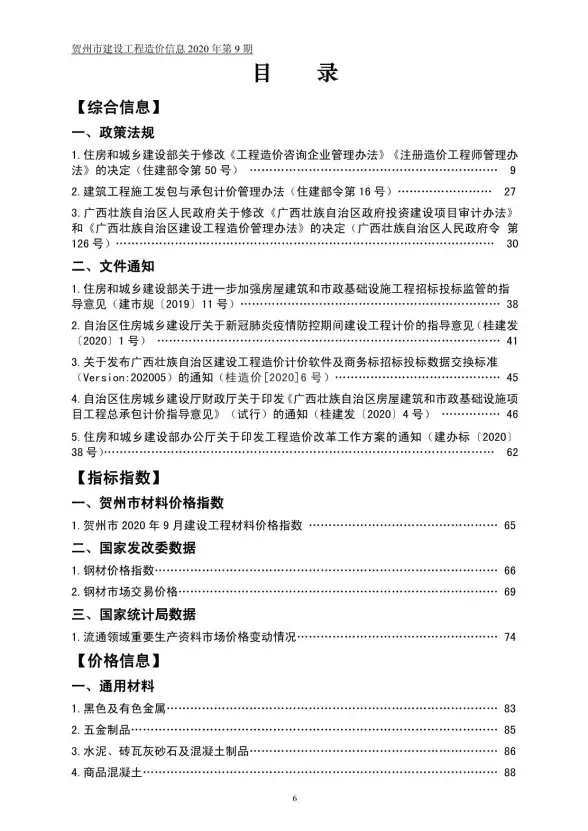 贺州市2020年9月结算造价信息