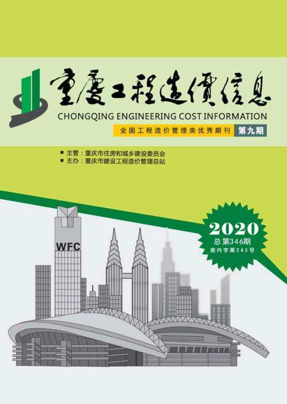 重庆市2020年9月材料造价信息