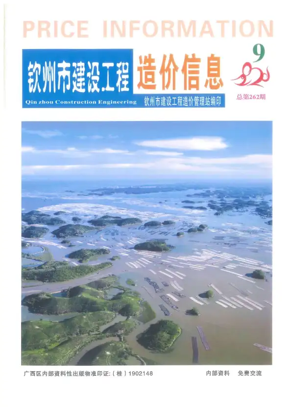 钦州市2020年9月建材造价信息
