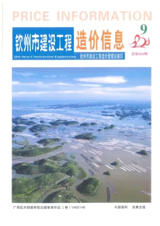 钦州市2020年9月造价信息覆盖面首图(工程材料定价参考)
