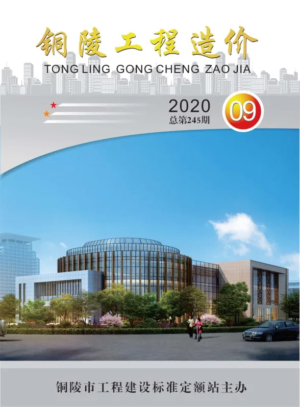 铜陵市2020年9月造价信息PDF第一页