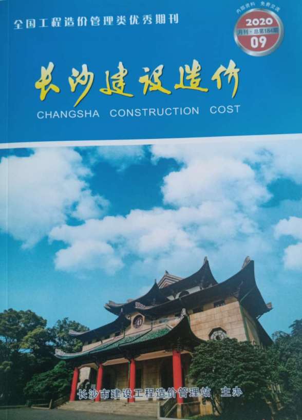长沙市2020年9月工程信息价