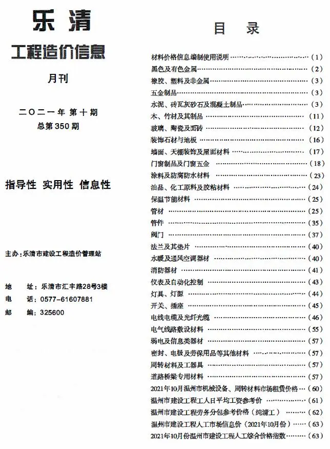 2021年10月乐清工程造价信息