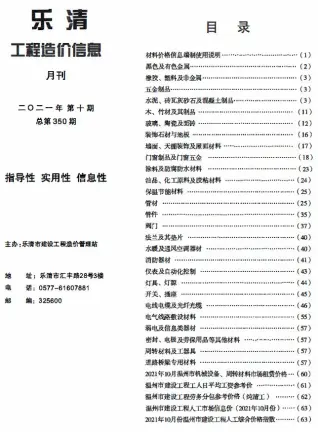 乐清市官方电子版造价信息