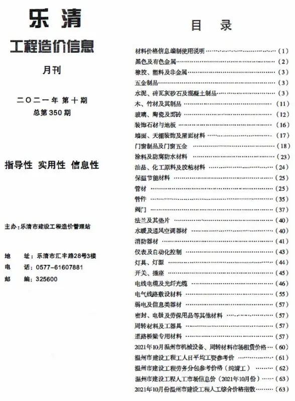 乐清市2021年10月造价信息