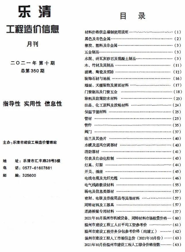 乐清2021年10月建材造价信息期刊扫描件pdf 乐清2021年10月建材造价信息