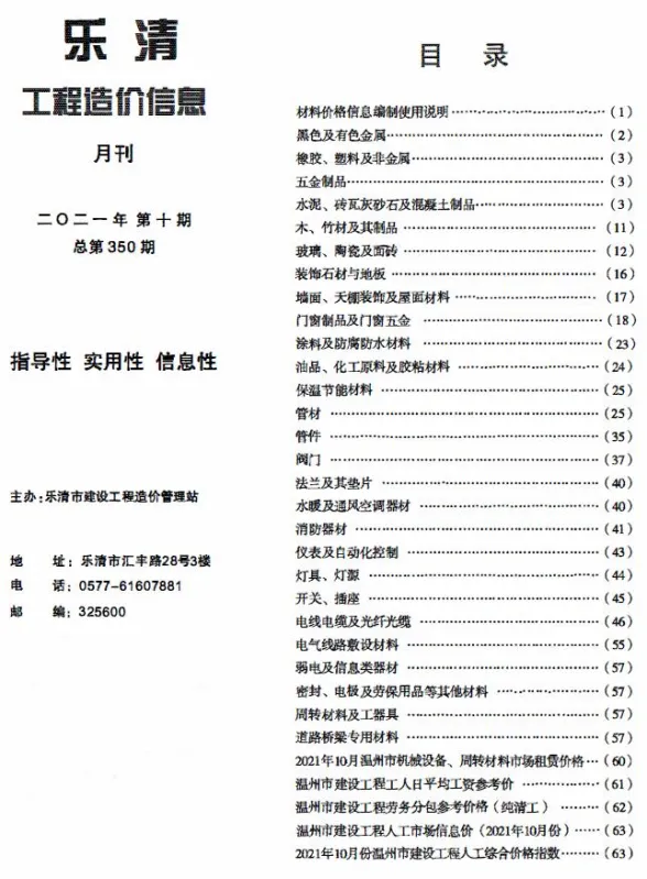乐清市2021年10月建材造价信息PDF第一页
