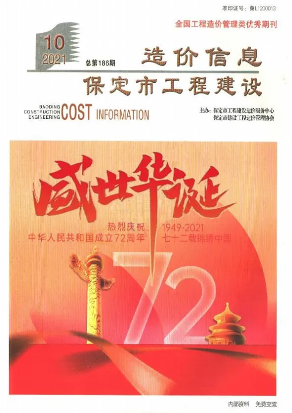 保定市2021年10月工程建设造价信息封面