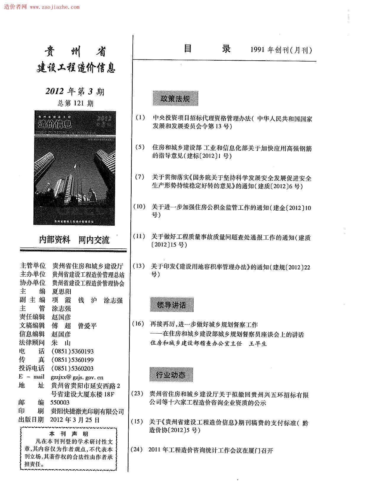 贵州省2012年3月工程造价信息期刊