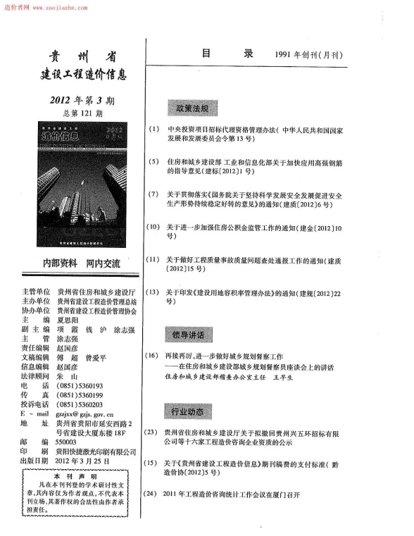 贵州省2012年3月建设工程造价信息封面