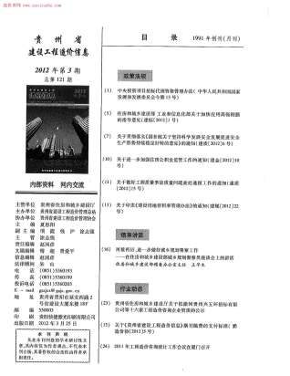 贵州2012年3期造价信息