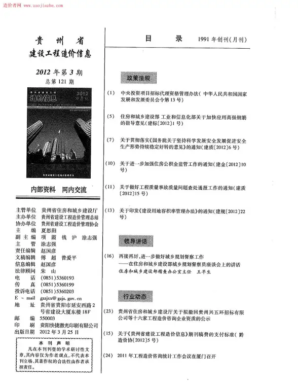 贵州省2012年第3期建筑造价信息