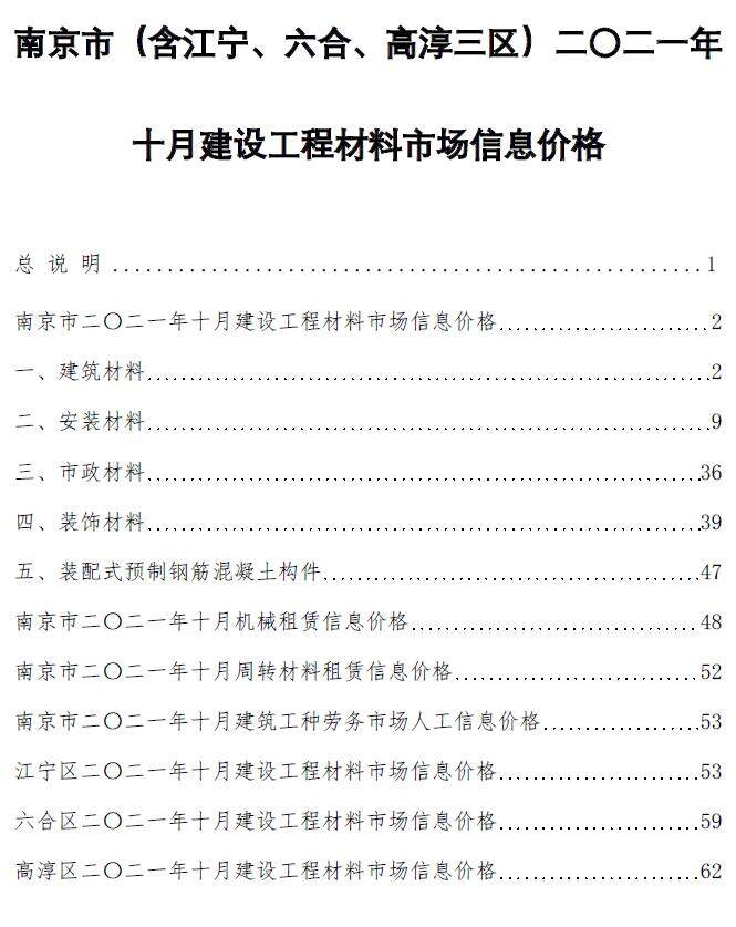 南京市2021年10月造价信息造价信息期刊PDF扫描件