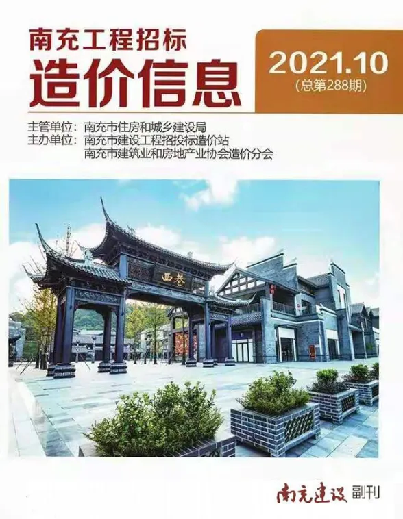 南充市2021年10月材料价格信息PDF第一页