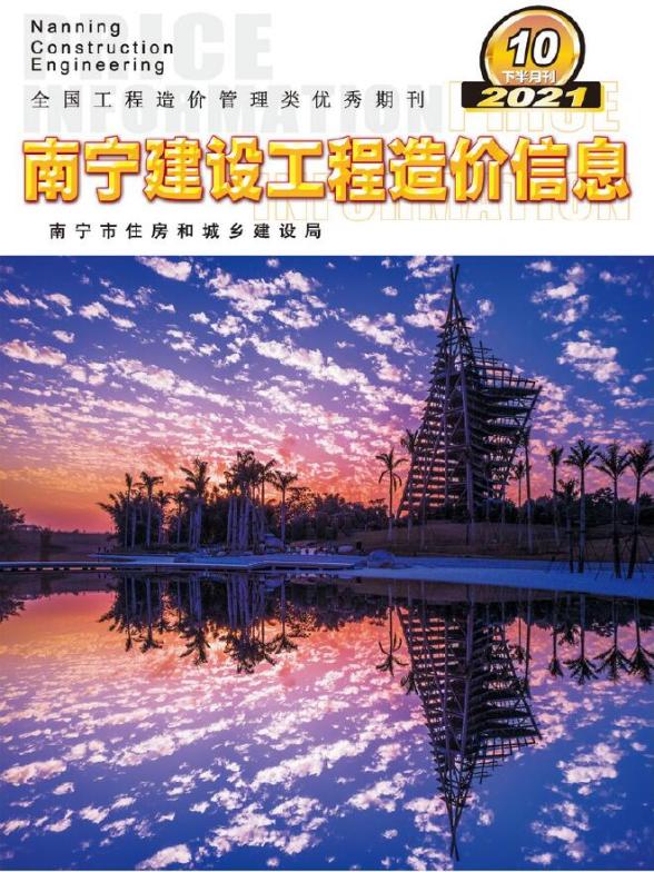 2021年10期南宁下半月建材价