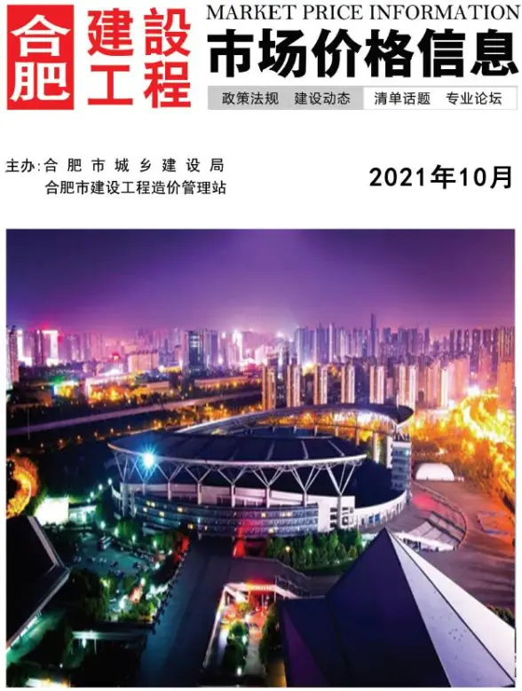 合肥市2021年10月材料造价信息