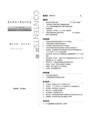重庆市2012年3月造价信息pdf