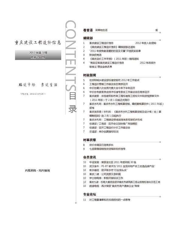 重庆市2012年3月建材指导价