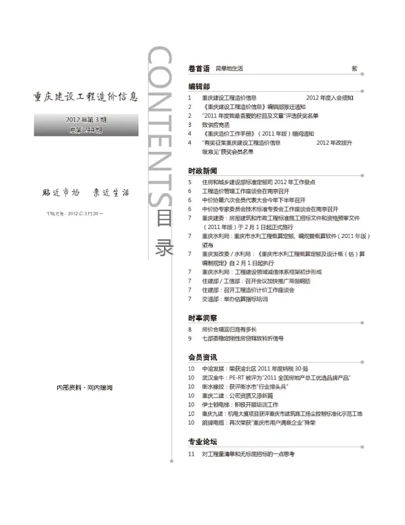 重庆市2012年3月工程造价信息封面
